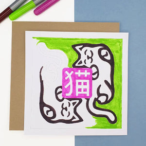 Carte à colorier, peindre ou feutre au motif chats et kanji Neko Fukuri