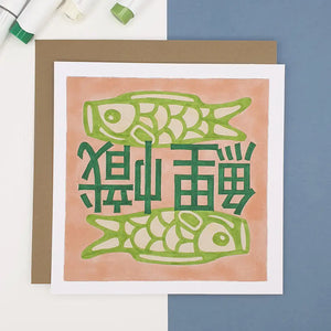 Carte créative japon au motif de carpes koï à peindre ou colorier
