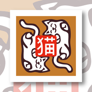 Illustration DIY canevas chats japonais fukuri