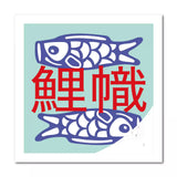 Illustration peinture au numéro Koinobori sur le thème Japon