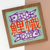 Canevas moderne thème japon kanjis et poissons carpes koi