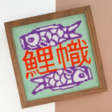 Canevas moderne thème japon kanjis et poissons carpes koi