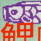 canevas demi point carpes koi fukuri pour débutants